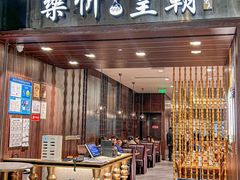 -乐忻皇朝(上海中心大厦店)