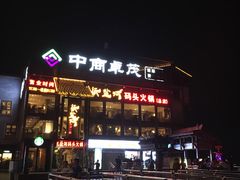门面-纸盐河码头火锅(十八梯店)