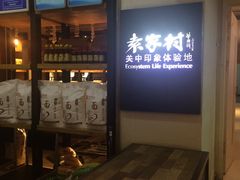 -袁家村关中印象体验地(大唐不夜城店)