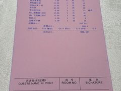 账单-绿岛国际酒店-中餐厅