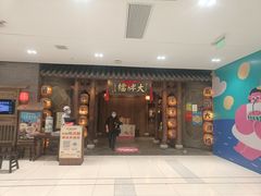 -南京大牌档(凯德1818店)