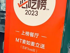 -MT麦如麦立送(五矿live店)