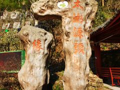 -太湖源风景区