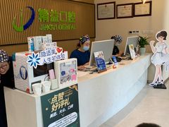 -精益口腔(牡丹园店)