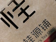 -桂源铺奶茶店(湟普汇店)