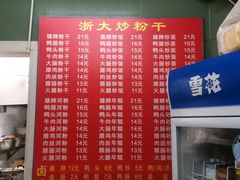 -大胜浙达炒粉干