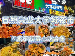 -大学城夜市