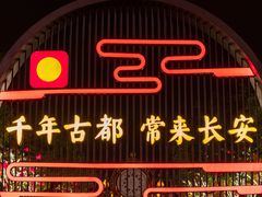 -大唐不夜城
