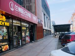 -兰州陈记牛肉面 ·烧烤· 铜锅涮肉(万达店)