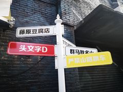 -699文化创意园