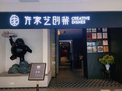 -许家菜.艺创菜(仁和新城店)