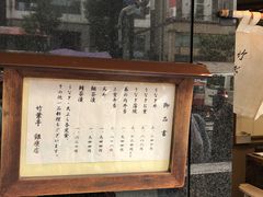-竹叶亭(银座店)