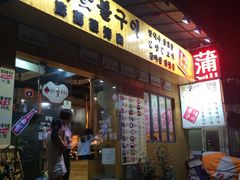 门面-麻蒲碳烤肉(远景路1号店)