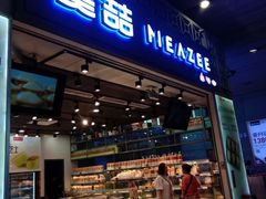 -美喆西饼(广州南站店)