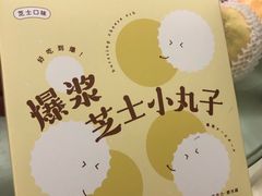 爆浆芝士小丸子-好利来(七宝领展广场店)