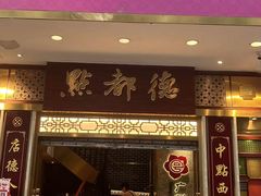 -点都德(聚福楼店)