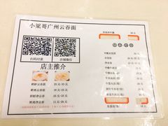 菜单-小梁哥云吞面(黄贝岭店)