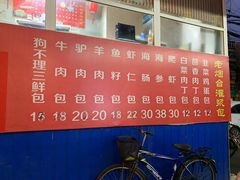 -老烟台灌汤包(南洪街店)