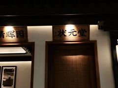 门面-大榕树下顺德菜(融创茂店)
