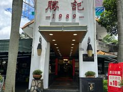 -勝記酒家·37年老字号·经典粤菜(荔枝公园店)