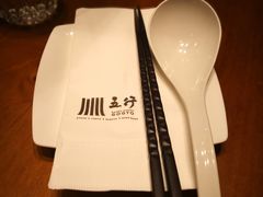 -五行(IFC)