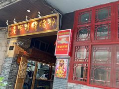 门面-锦泓老字号猪脏粉(东联大厦店)