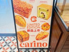 -CARINO BAKERY&CAFE(人广来福士店)