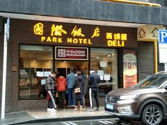 门面-国际饭店·帆声西饼屋(黄河路店)