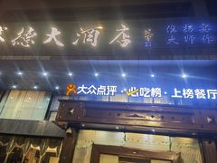 -赛德大酒店(邗江中路店)