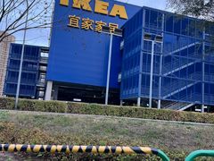 -宜家家居(哈尔滨商场店)