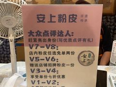 -安上粉皮.非遗手工小吃(骑龙巷店)