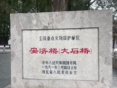 -赵州桥景区