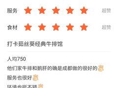 -茹丝葵经典牛排馆(成都IFS店)