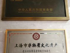 -老正兴菜馆(福州路店)