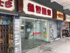 门面-百花传统甜品店(原址店)