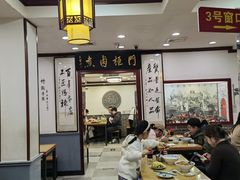 -门框胡同百年卤煮(新街口店)