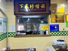 -清真蒋有记(老门东店)