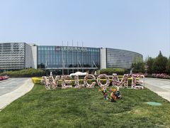 -北京园博大酒店