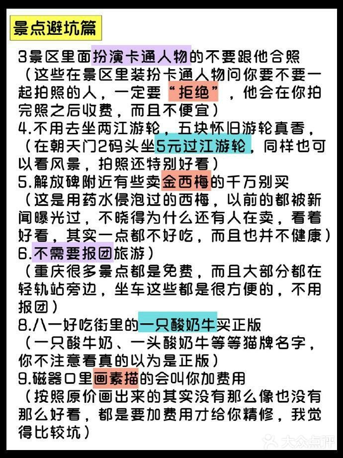 重庆三天两夜旅游攻略❗ ❗ ❗ 