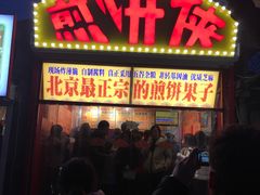 -南锣鼓巷