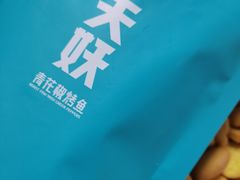 -半天妖烤鱼(海那城店)