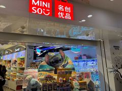 -名创优品(北京新中关购物中心地铁层店)