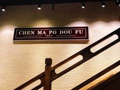 -陈麻婆豆腐总店