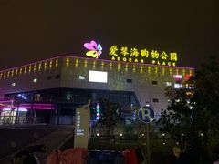 -花居酒店(苏州高教区尹山湖地铁站店)