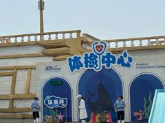 -秦皇岛乐岛海洋王国