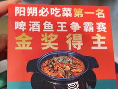 -大师傅金奖啤酒鱼(西街口总店)