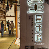 广州自助！来这家就对了！！食材新鲜种类多