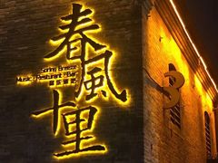 -长藤鬼校(龙翔店)