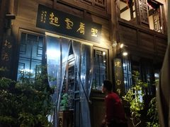 -小玲子(诸葛古镇店)