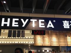 门面-喜茶(上海正大广场店)